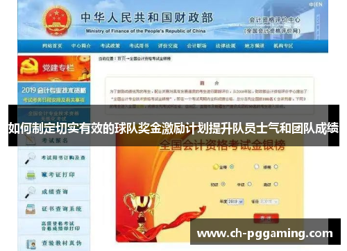 如何制定切实有效的球队奖金激励计划提升队员士气和团队成绩