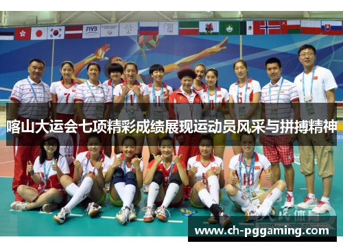 喀山大运会七项精彩成绩展现运动员风采与拼搏精神