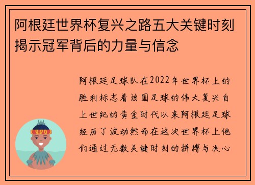 阿根廷世界杯复兴之路五大关键时刻揭示冠军背后的力量与信念